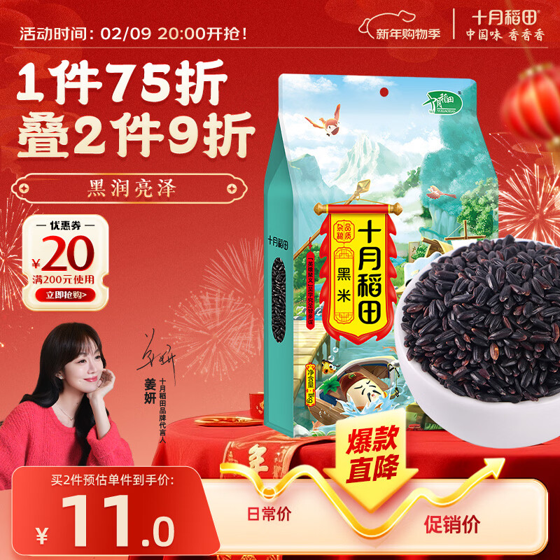 十月稻田 黑米 2斤 黑米粥 新米 五谷杂粮 低脂粗粮 黑色谷物 八宝粥原料