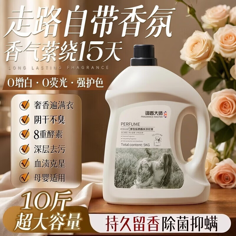 汀南溪雨酵素洗衣液持久留香72小时除菌除螨洗衣液纳米去渍香氛香水洗衣液 【8重酵素超强洁净丨1泵瓦解12大污渍】 5kg*1瓶