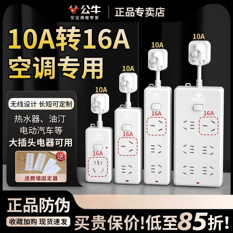 公牛安全加粗线芯10A转16A大功率三孔插排插座转换插头空调冰箱热水器专用带线16A延长线插线板4000W 3插位总控【16A延长线】 10米