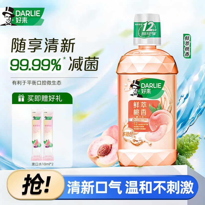 好来（DARLIE）黑人清新绿茶零酒精漱口水温和不刺激不辣便携装茶味果香漱口水 鲜萃桃香250ml 京东折扣/优惠券
