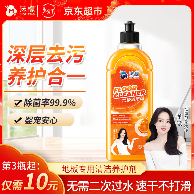 沫檬地板清洁剂500ml 养护瓷砖清洗剂强力杀菌木地板大理石拖地液橙香