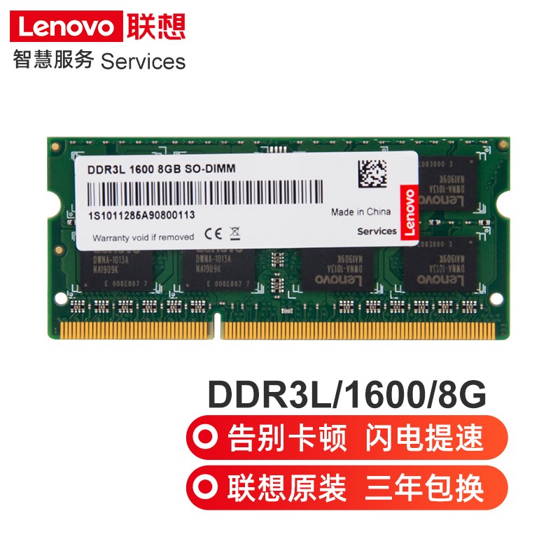 联想e40内存条,联想e40-80 g40g50g70z40z41z50 y40-70 8g(ddr3l 1600 ideapad300-14ibr/e40-80