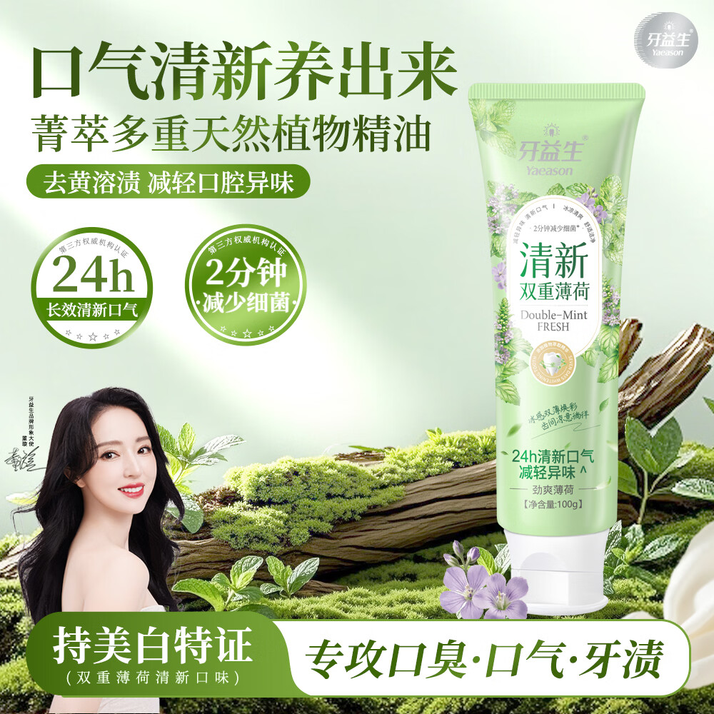 牙益生清新双重薄荷牙膏 植物萃取美白口臭清新抑菌去渍黄牙垢 100g清新双重薄荷牙膏