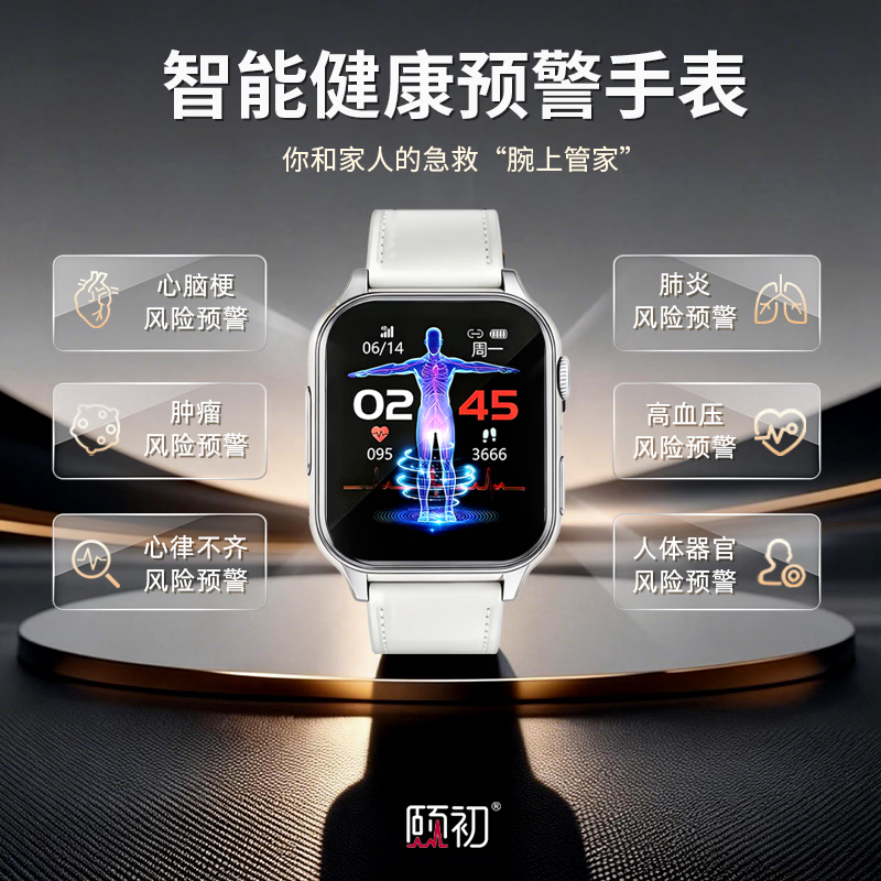 颐初健康预警手表X6 血压手表血糖监测手表心率血氧心脑梗智能手表血脂尿酸无创免扎针趋势监测手表 X6智能健康监测预警-冰原银