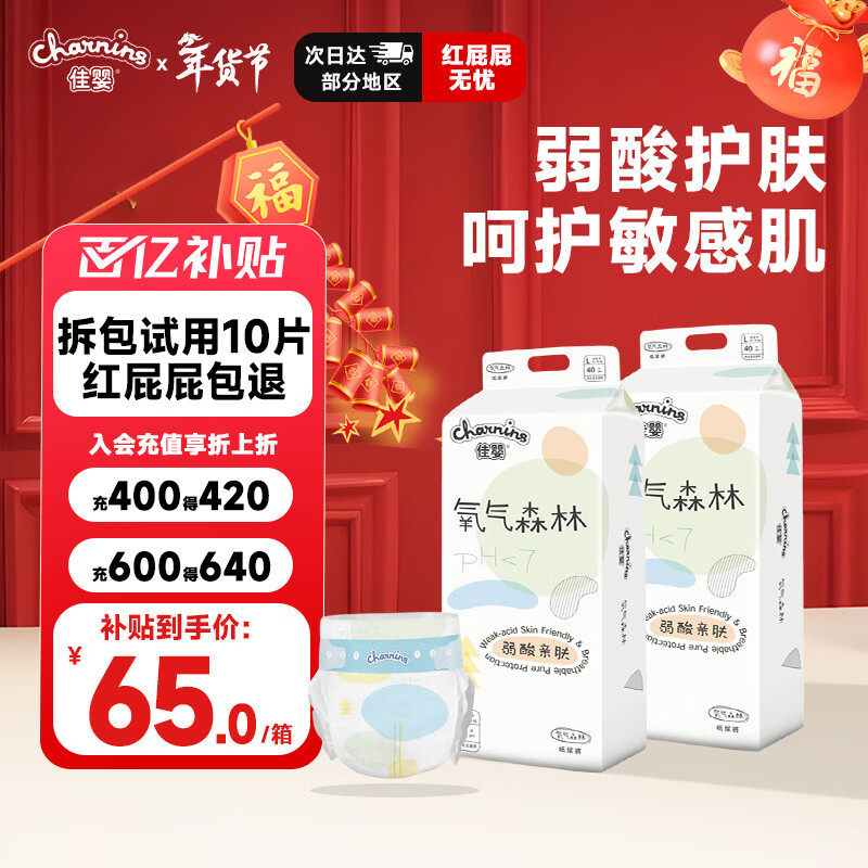 佳婴氧气森林纸尿裤L码80片（9-14KG）超薄婴儿尿不湿男女宝宝通用