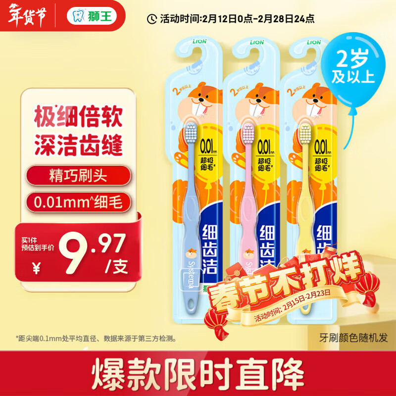 狮王（Lion）细齿洁儿童牙刷2岁以上*3儿童超细软毛牙刷 呵护乳牙新老包装随机