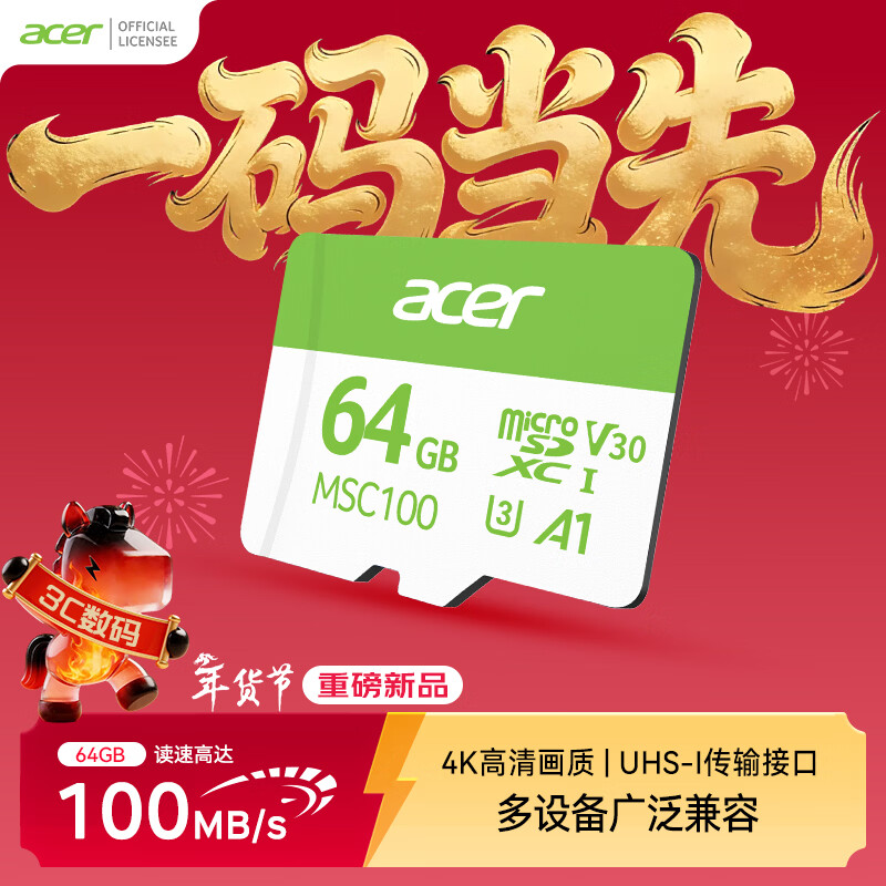 宏碁（acer）64GB TF(MicroSD)内存卡 A1 U3 V30 C10 MSC100存储卡 读速100MB/s 适配行车记录仪/监控