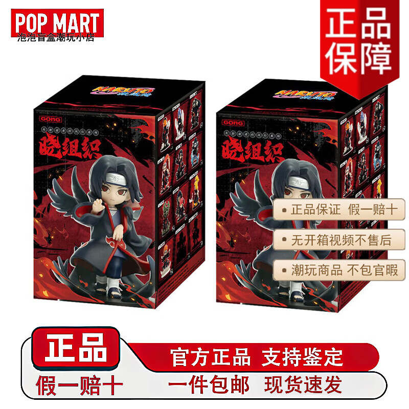 泡泡瑪特（POP MART）共鳴正版火影忍者疾風(fēng)傳系列大戰(zhàn)曉組織主題潮玩盲盒手辦擺件 曉組織-隨機(jī)2個(gè)不重復(fù)