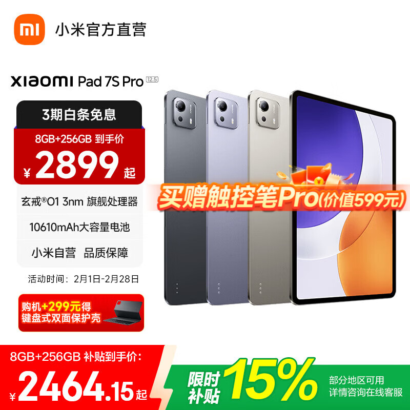 小米（MI）平板 7S Pro 12.5英寸 3.2K 超清屏平板电脑【国家补贴】玄戒® O1 澎湃OS2 Xiaomi Pad 7s Pro 钛金属色 12GB+256GB