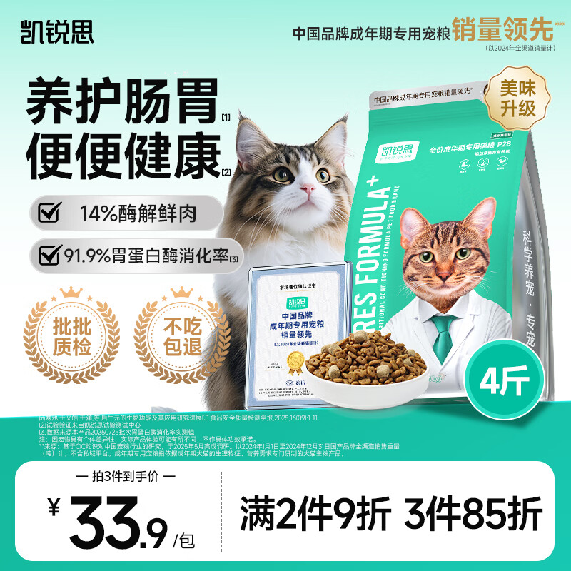 凯锐思猫粮银爪P28全价鲜肉冻干双拼猫粮亲和护肠胃成猫粮4斤
