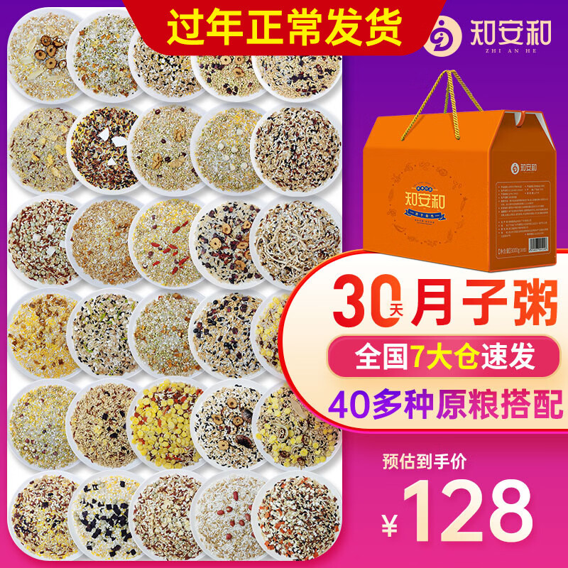 知安和月子餐30天月子粥产后营养粥杂粮人流小产月子调理补品产妇营养品 月子营养粥（30包/每天不重样） 京东折扣/优惠券