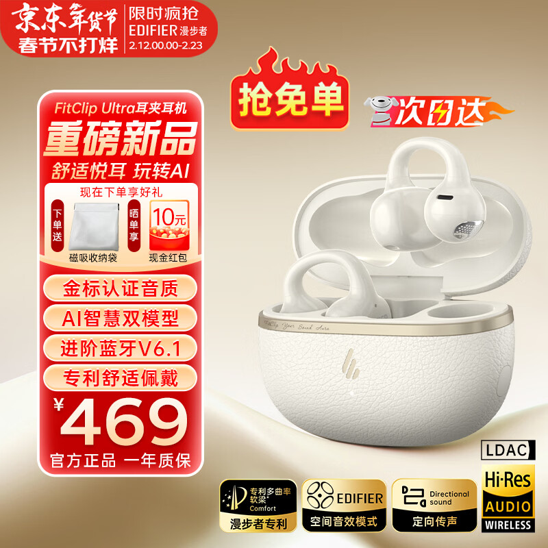 漫步者（EDIFIER）FitClip Ultra耳夹式蓝牙耳机开放无线不入耳2025新款AI同声翻译降噪运动音乐游戏电竞 骨传导概念 白色+磁吸收纳袋+晒单10元