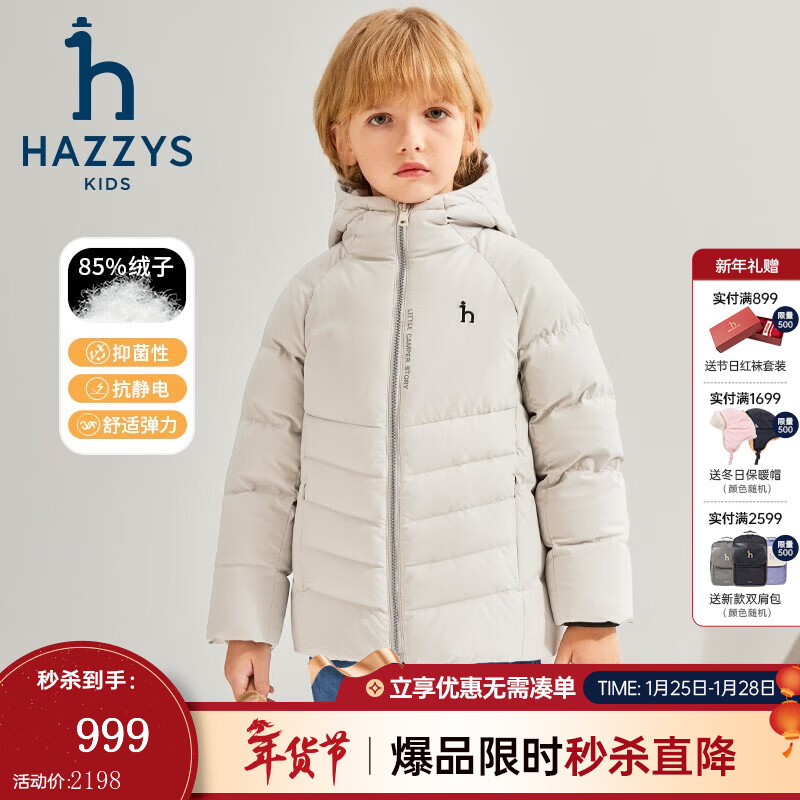 哈吉斯（HAZZYS）品牌童装男女童羽绒服冬新品抑菌防静电弹力防风休闲羽绒服 极地灰 165