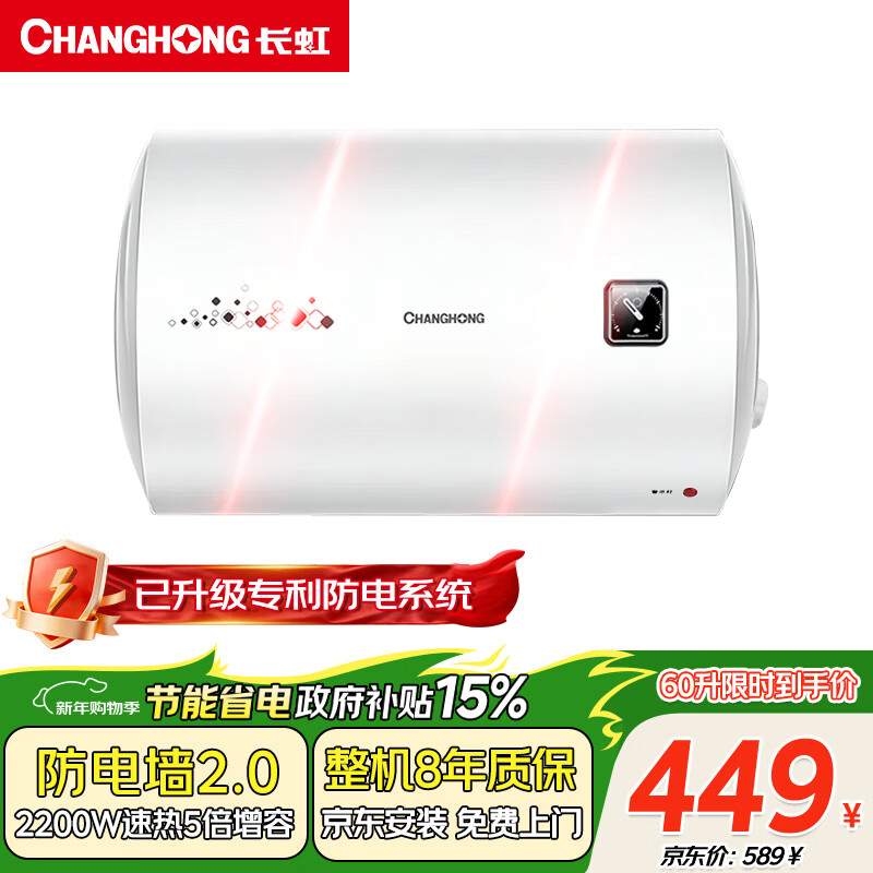 长虹（CHANGHONG）60升储水式电热水器家用五倍增容2200W速热大功率节能保温抗腐耐用双重防漏电简易操作Y60J01