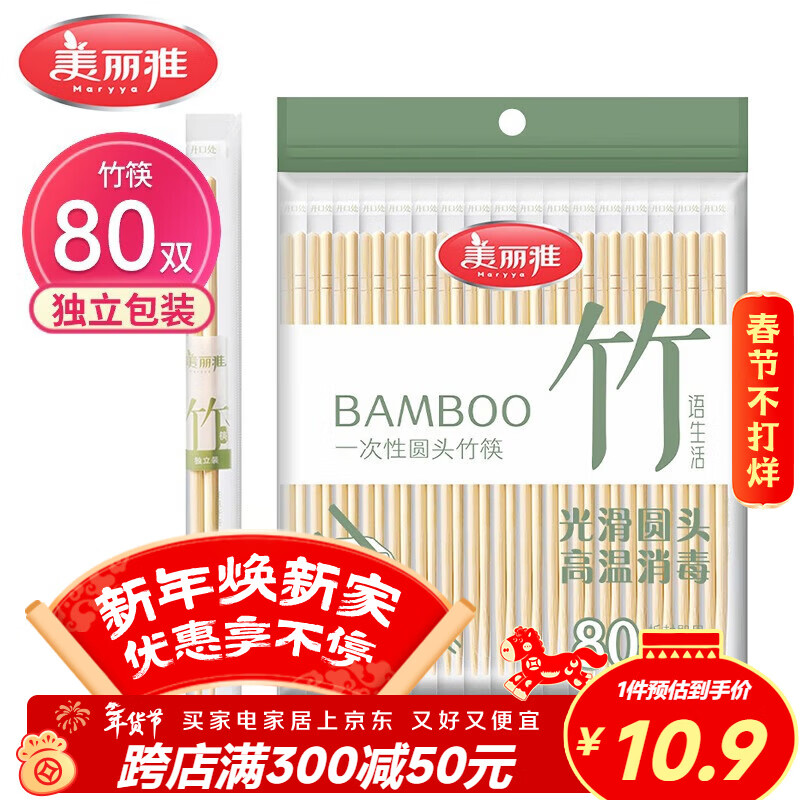 美丽雅一次性筷子独立包装80双 竹筷方便筷家用快餐方便外卖餐具