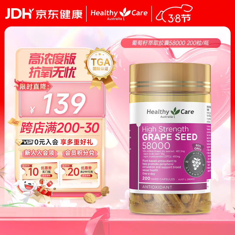HealthyCare葡萄籽萃取胶囊58000 原花青素 亮肤提亮 澳洲原装进口200粒/瓶