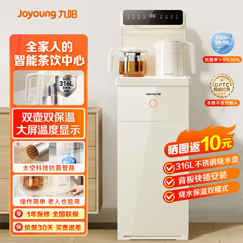 九阳（Joyoung）茶吧机新款家用高端下置水桶饮水机立式遥控双保温智能烧水壶饮水机 奶白色 制热型 AH1210