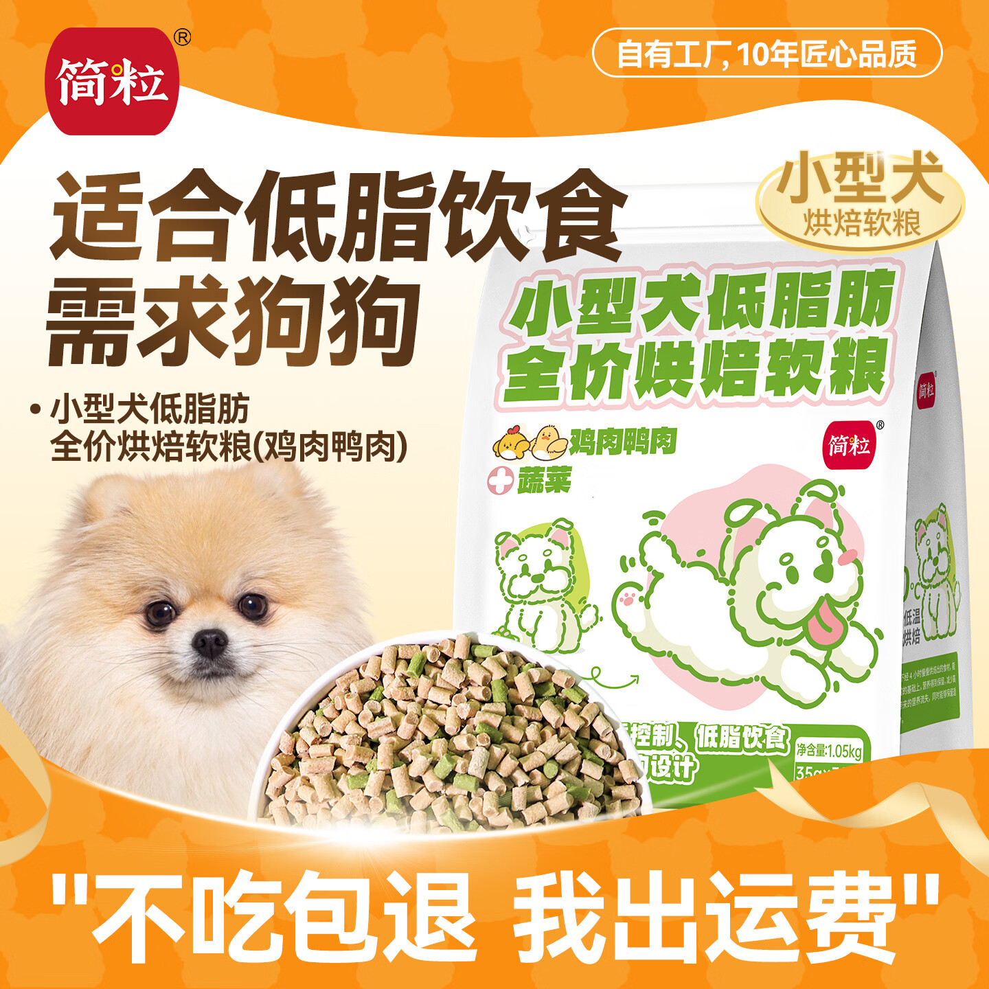 简粒低脂烘焙软粮控体狗粮泰迪比熊胖狗易消化鸡鸭配方无谷 鸡肉鸭肉蔬菜配方