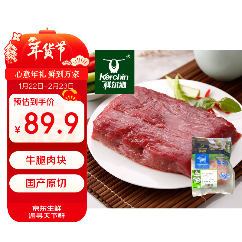 科尔沁 内蒙古国产原切牛腿肉块2斤 炖煮红烧炒菜清真牛肉生鲜真原切