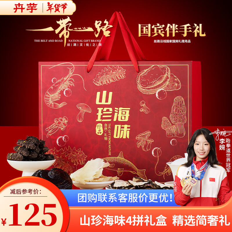 卉芋 海参鱼翅玛咖灵芝礼盒170g 四拼山珍海味简奢款送长辈年货礼盒