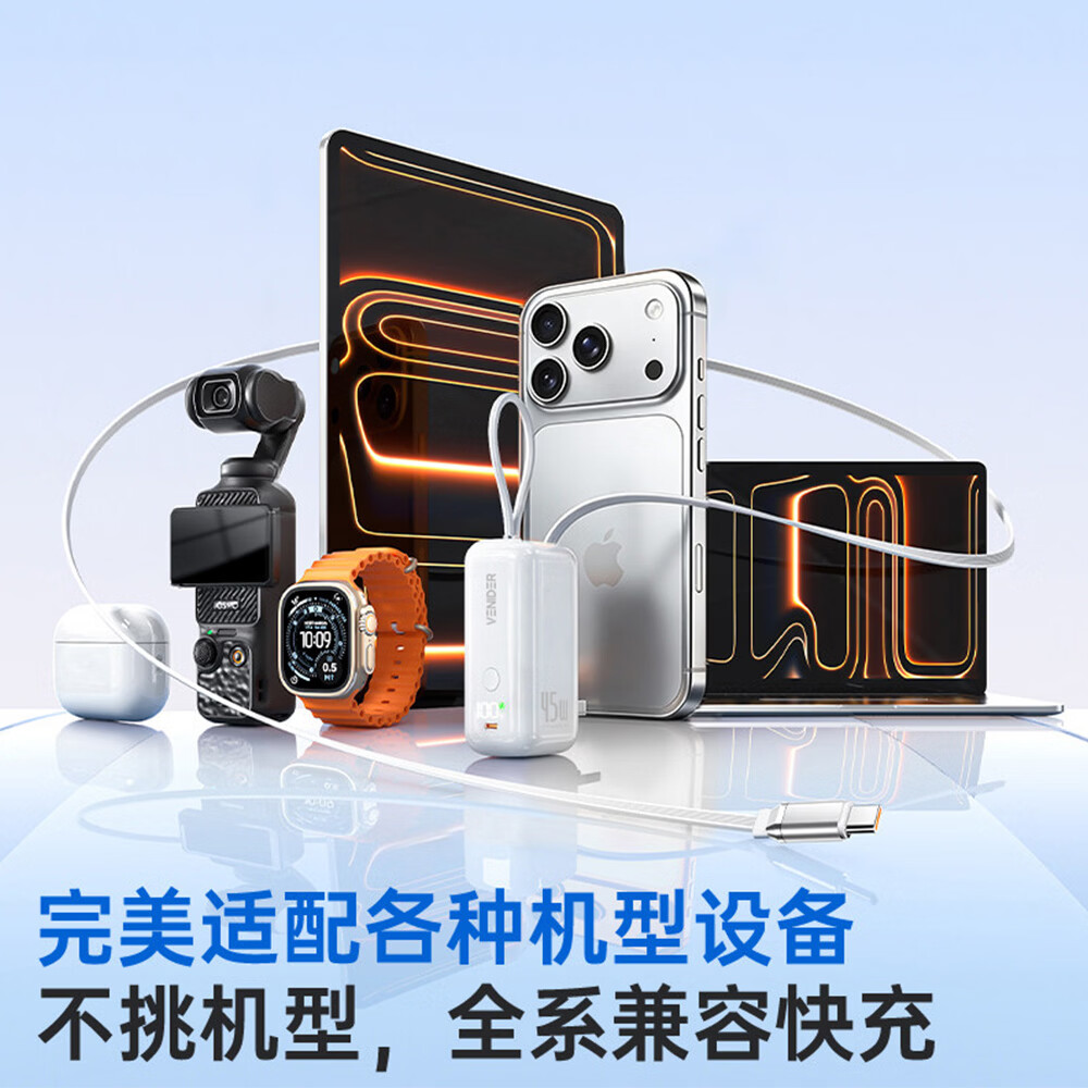 VENIDER【2026新款首发丨45W三合一随心充Pro】自带伸缩线充电宝新3C认证可上飞机高铁10000毫安折叠插脚 【蓝闪Polar-云朵系列】 45w顶配Pro丨70cm伸缩线+折叠插脚+挂绳