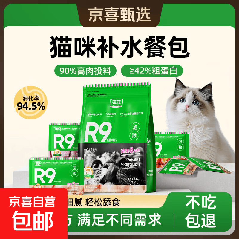 笑宠猫饭猫咪湿粮R9全价猫零食主食罐头小鸟胃餐盒餐包 鸡肉味300g【60g*5包】 【90%高肉投料】R9主食湿粮
