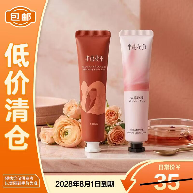 半亩花田（Little Dream Garden）香氛滋润保湿补水嫩滑持久留香护手霜失重玫瑰30g【临期清仓】
