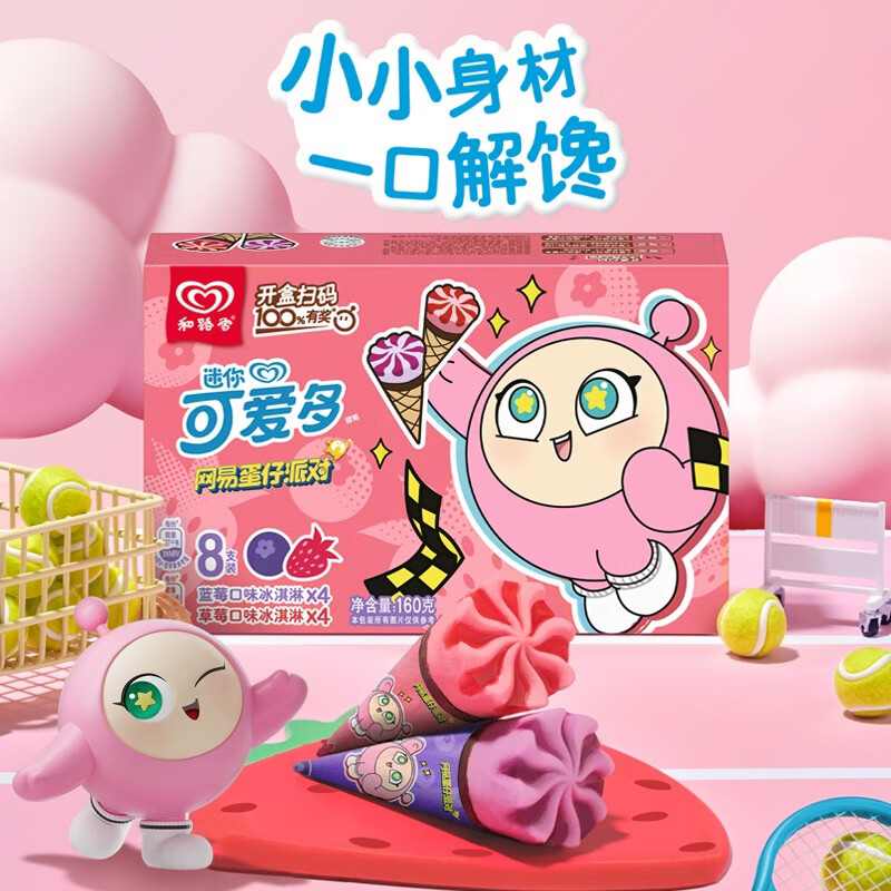 可爱多迷你可爱多甜筒蓝莓&草莓口味冰淇淋20g*8 雪糕