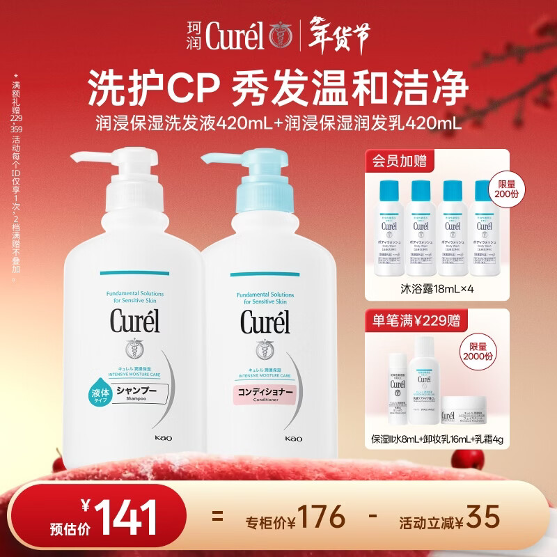 珂润（Curel）洗发液420ml+润发乳420ml 滋润秀发温和保湿洗发水套装敏感肌适用