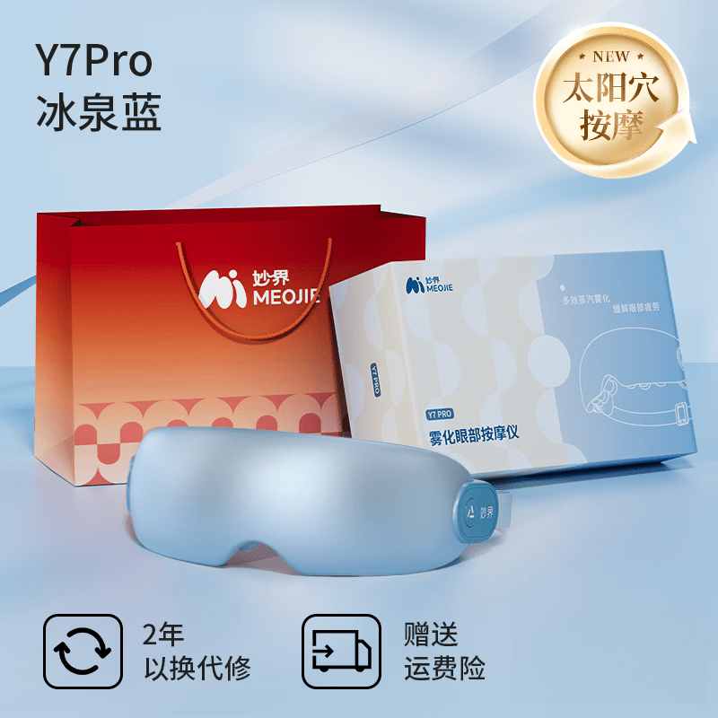 妙界（MIAOJIE）Y7P眼部按摩仪护眼润眼缓解眼睛疲劳雾化热敷蒸汽眼罩干涩 [Y7pro-冰泉蓝]升级太阳穴揉捏+
