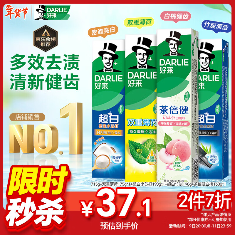 好来(原黑人)超白小苏打薄荷茶倍健牙膏清新口气 美白护龈4支715g