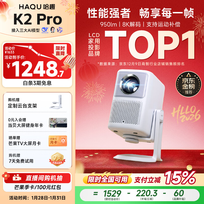 哈趣K2 Pro高亮版 投影仪家用 1080P高清 智能便携卧室家庭影院投影机 国家补贴（支持运动补偿）