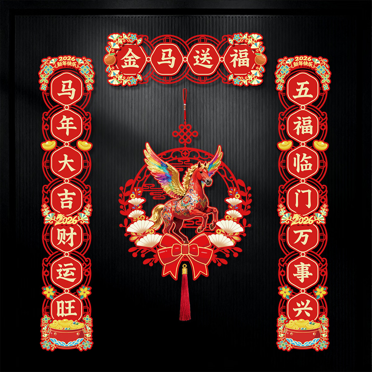 鸿运礼磁吸对联2026马年新款春联元旦新年装饰春节家用过年门贴大门装饰 金马送福-马年对联套装+挂件