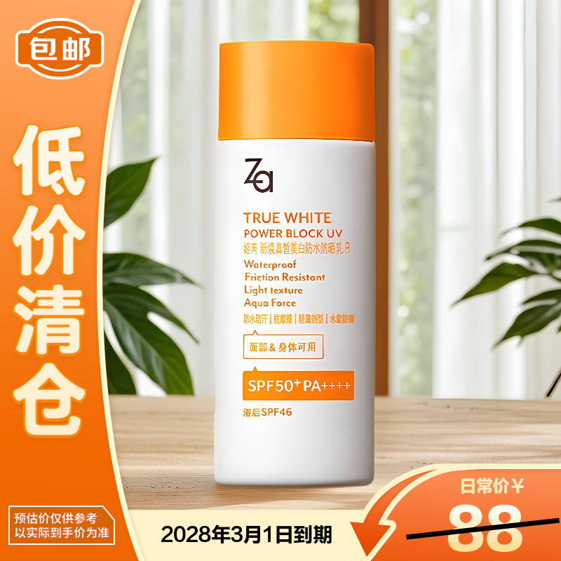 姬芮（ZA）遇水则强 清爽保湿 防水防晒乳霜50ml SPF50+ 新年礼【临期清仓】