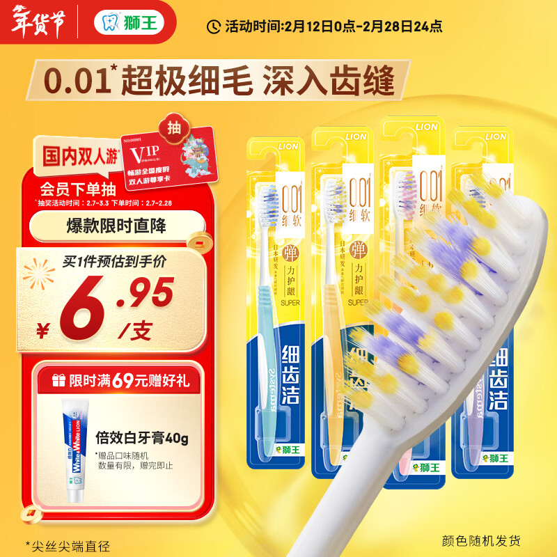 狮王（Lion）细齿洁0.01弹力护龈牙刷4支软毛深入清洁弹力刷柄成人家庭装