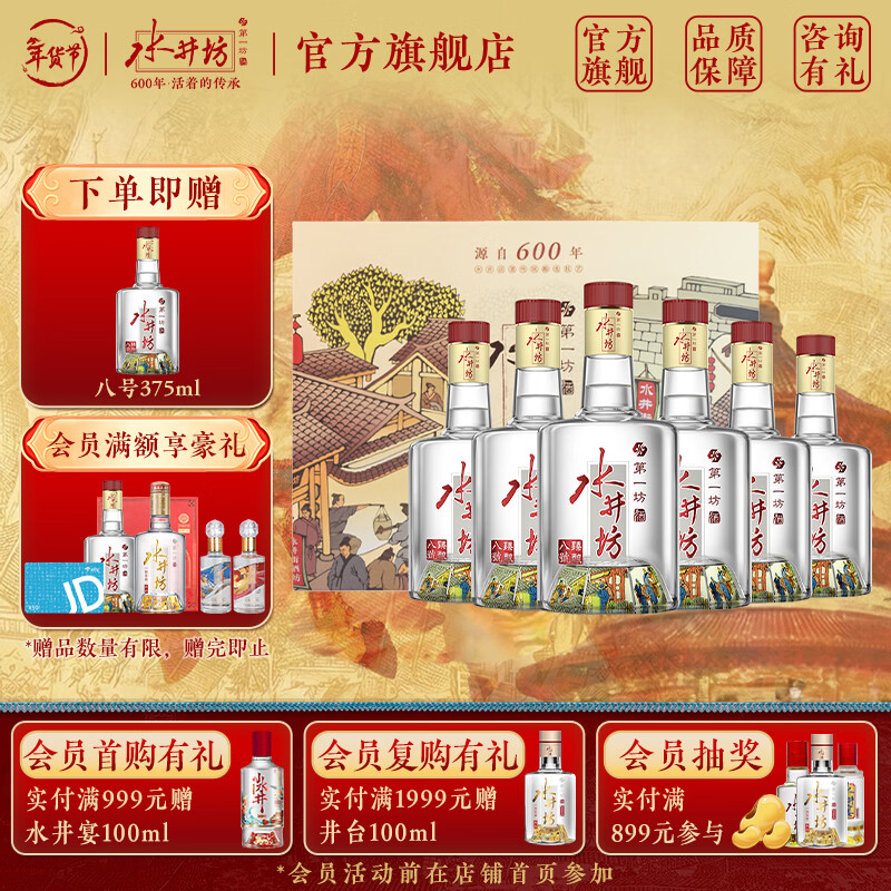水井坊 臻酿八号   浓香型白酒  52度 500mL 2瓶 *3盒 礼盒整箱装