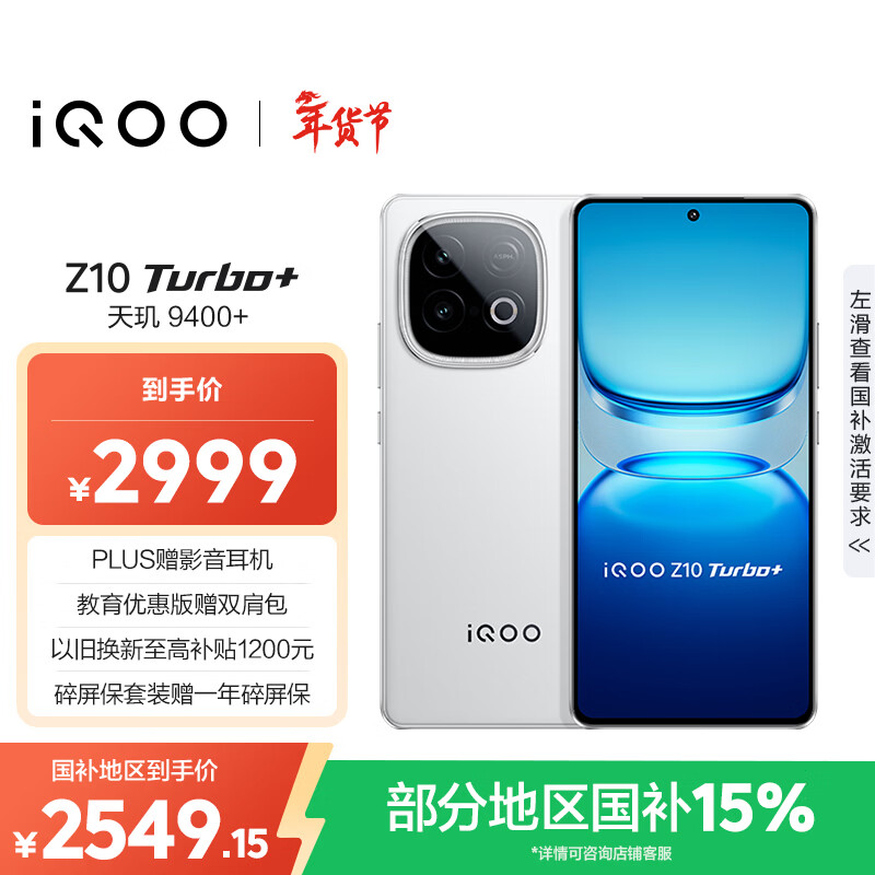 vivo iQOO Z10 Turbo+ 16GB+512GB 云海白 天玑9400+旗舰芯  8000mAh超薄蓝海电池 国家补贴 电竞手机