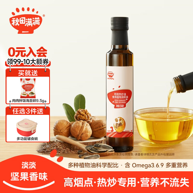 秋田满满核桃油热炒油辅食油营养亚麻籽牛油果油—享36个月婴儿宝宝食谱 核桃热炒油 250ml