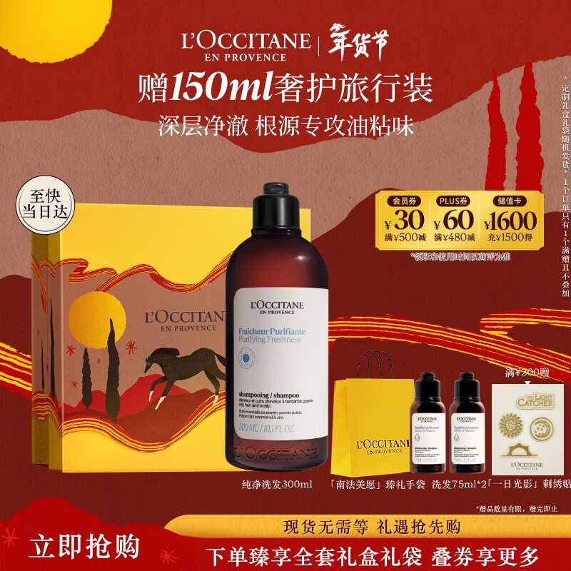 欧舒丹草本纯净洗发水300ML礼盒年货舒爽丰盈蓬松洗发露情人节礼物女友