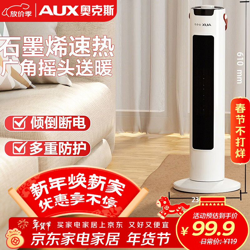 奥克斯（AUX）取暖器/电暖器/电暖气家用/取暖电器/电暖气暖风机电暖风热风机电热扇塔式石墨烯暖风机NSBE-200GS