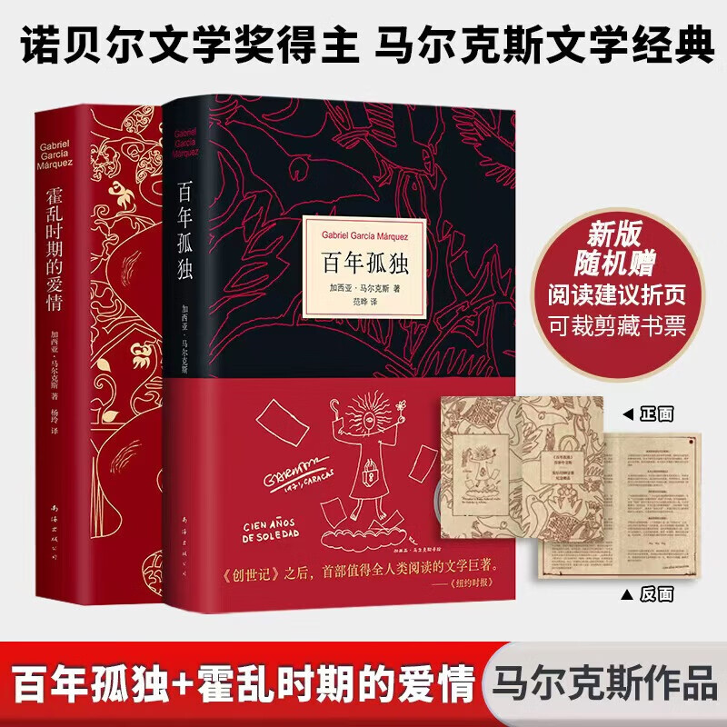 【正版速发】百年孤独 2025新版首刷赠阅读手册 正版 加西亚马尔克斯代表作诺贝尔文学得主中文版授权霍乱时期的爱情作者外国文学小说 马尔克斯爱情三部曲 百年孤独+霍乱时期的爱情 京东折扣/优惠券
