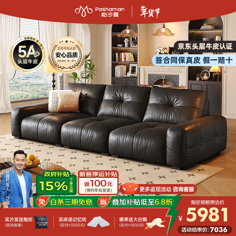 帕沙曼真皮沙发2026新款大黑牛意式客厅中古风可移动靠背直排沙发7233ZP 2.82米多人位（可移靠包 坐躺自由） 【舒享版】MU真皮 羽绒+轻弹棉+竹炭海绵