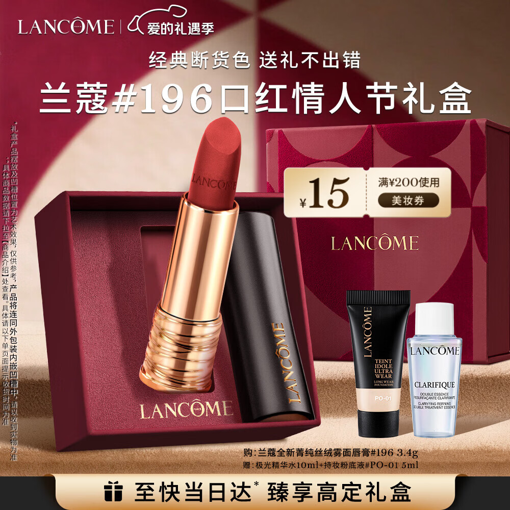 兰蔻196口红哑光雾面唇膏经典朱砂橘显白新年生日礼物女朋友