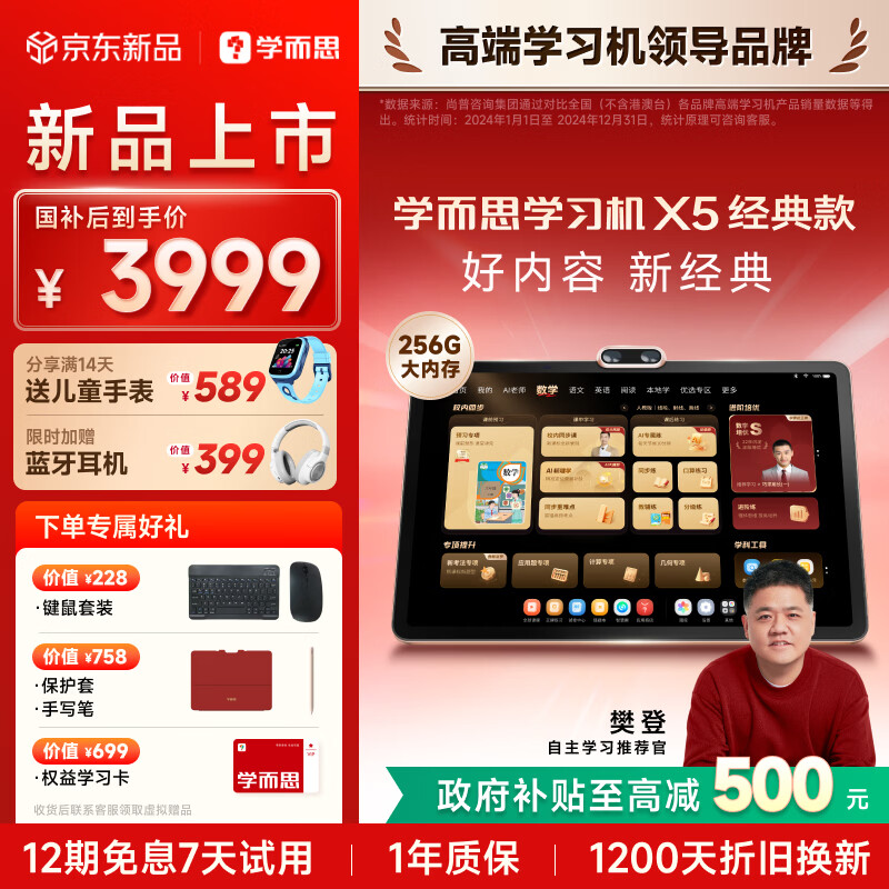 学而思学习机【2026重磅新品】X5经典款 AI学习机 全年龄段 校内同步 经典培优 学习平板 12.6英寸 【政府补贴500元】6+6+256G