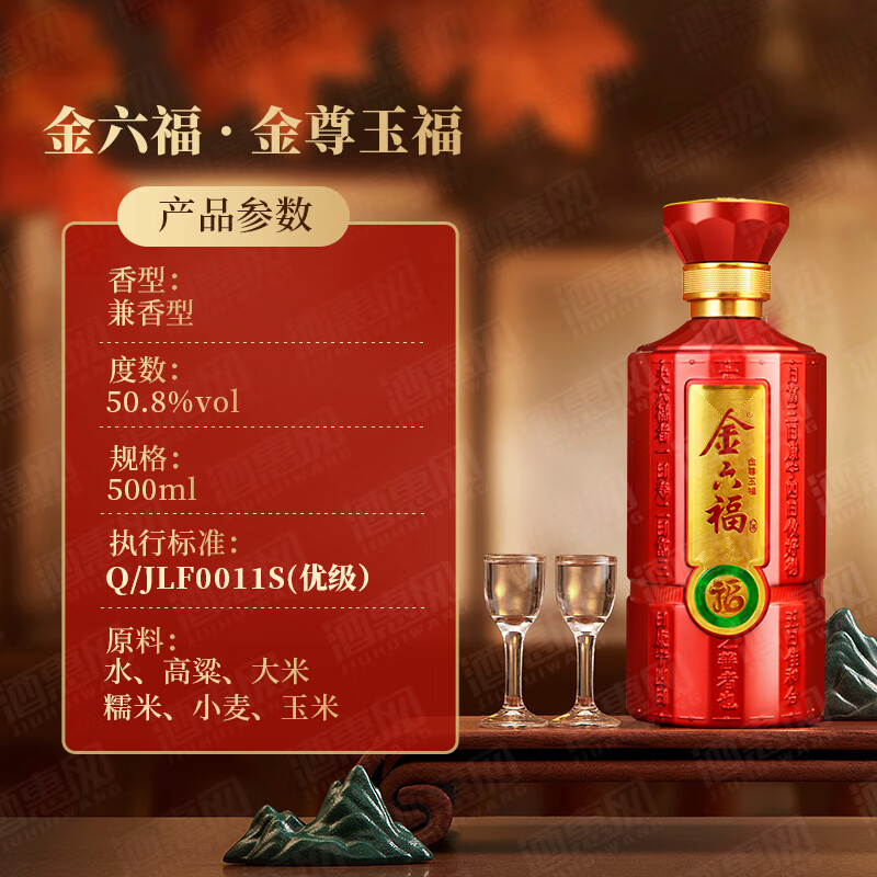 金六福金尊玉福50.8度兼香型白酒纯粮食酒婚宴喜酒 50.8度 500mL 6瓶 金尊玉福