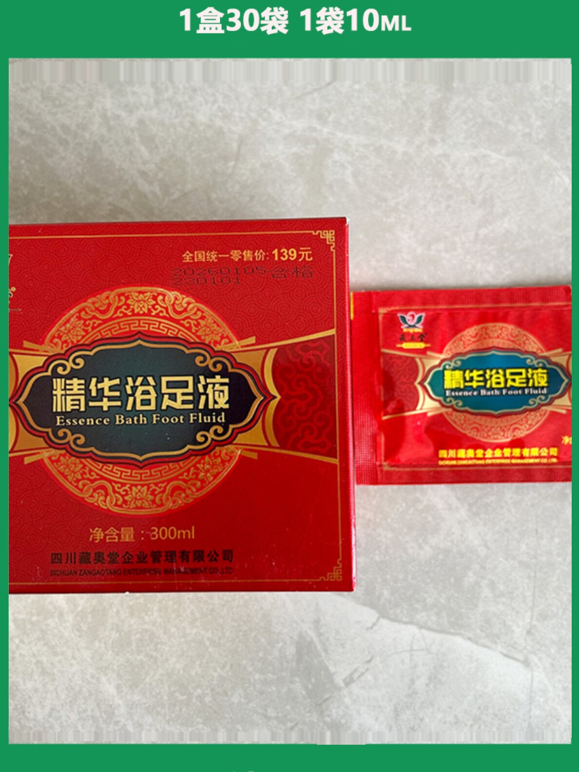 【jd健康优选】藏奥堂精华足浴液浴足液官方泡脚药包邮【大药房同款直