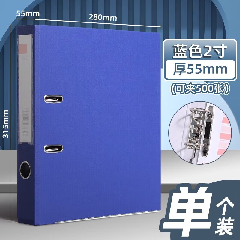得力 A4/2英寸带孔文件夹欧式快劳夹办公文件资料收纳夹单只装 5480蓝色