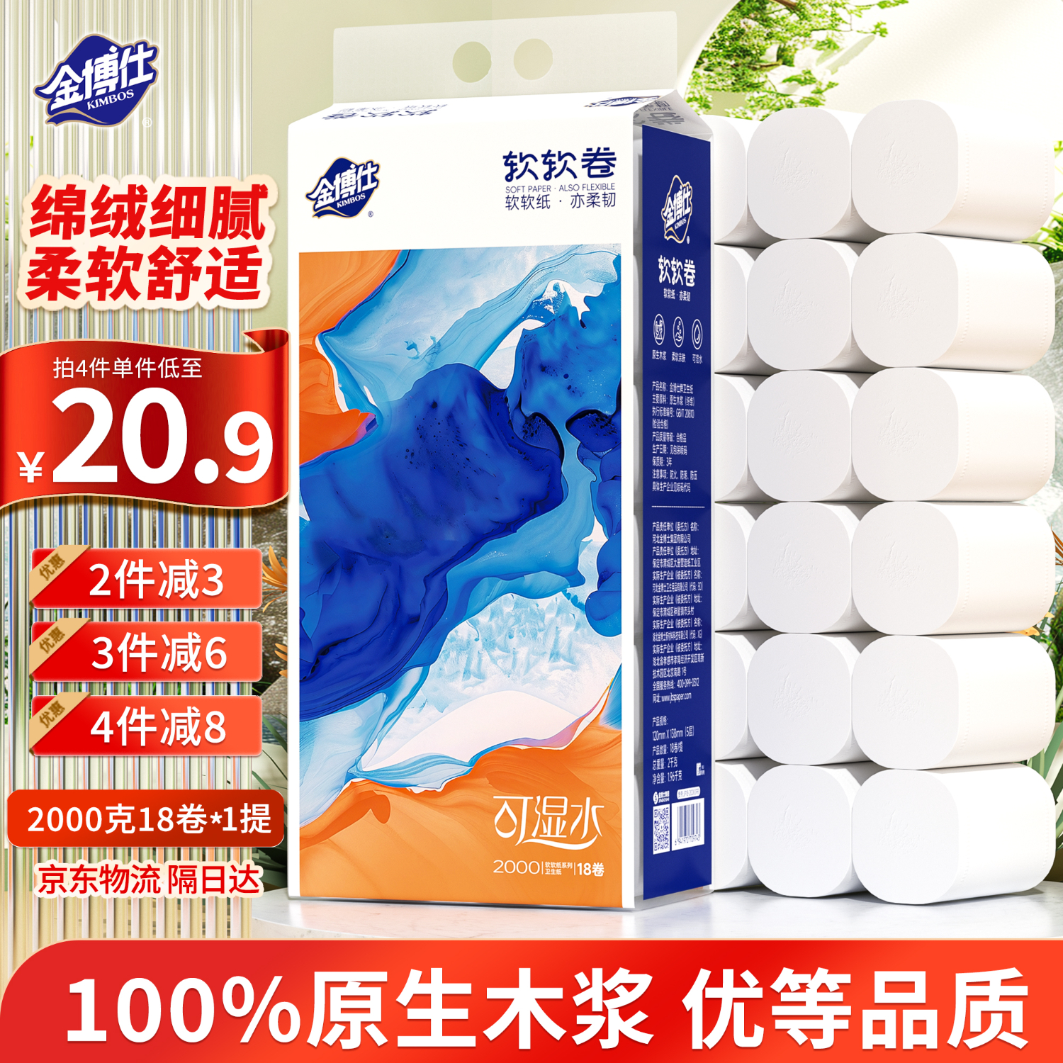 金博仕软软无芯卷纸5层2000克/18卷卫生纸原生木浆厕纸擦手纸4斤实芯