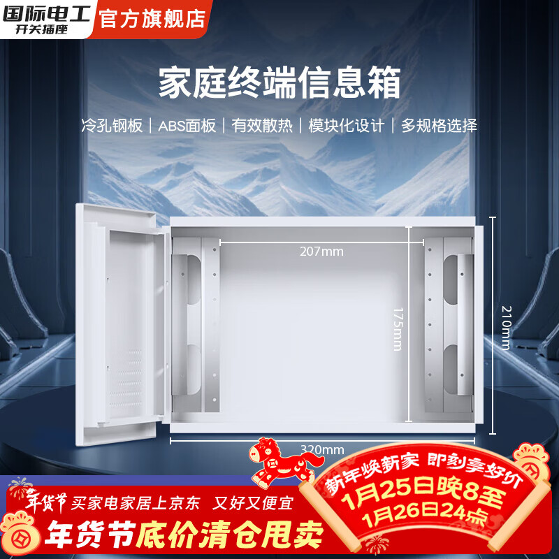 国际电工弱电箱多媒体信息箱家用暗装光纤集线箱入户网络布线箱配电箱 普通空箱+模块架