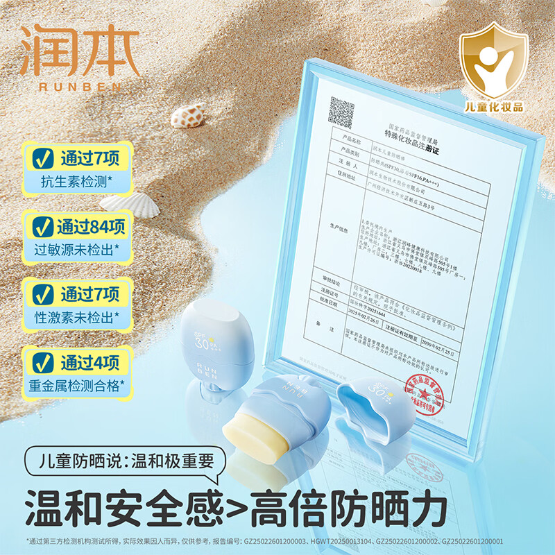 润本儿童防晒棒宝宝男女童防晒乳户外隔离紫外线防水汗防晒霜 22g 1支 【便携防晒棒】